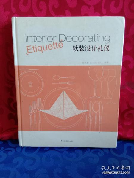 軟裝設(shè)計(jì)中的禮儀與策劃藝術(shù)