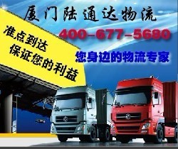 廈門陸通達貨運 零擔貨運從廈門到洛陽的價格與服務解析